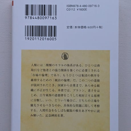 市場の倫理　統治の倫理