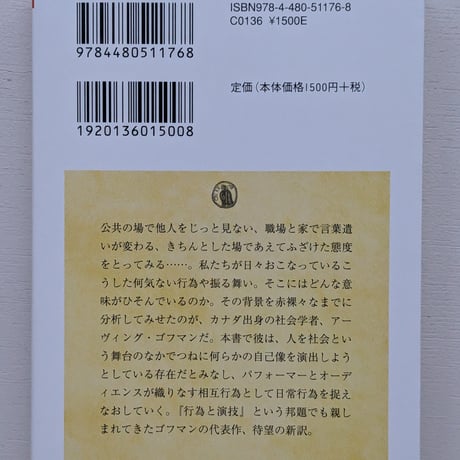 日常生活における自己呈示