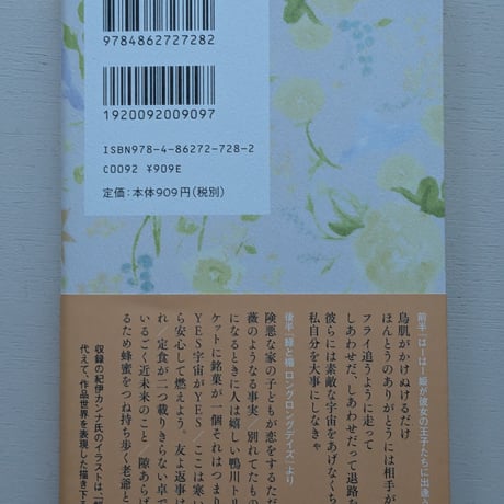 緑と楯 ロングロングデイズ