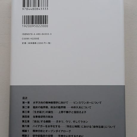 斜め論