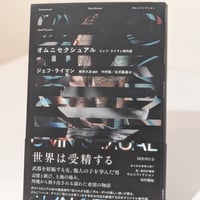 オムニセクシュアル　ジェフ・ライマン傑作選