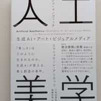 人工美学