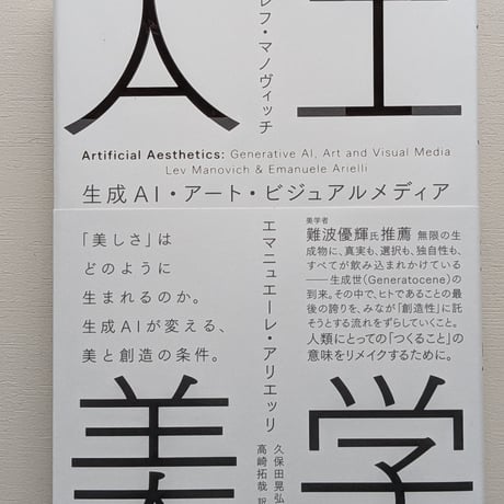 人工美学