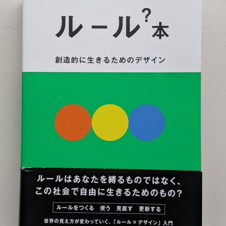【古本】ルール？本