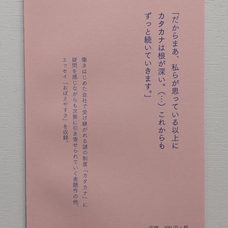 カタカナの行方