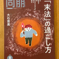 同朋 2026年9月号