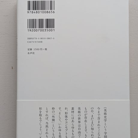 【古本】美術史とその外側