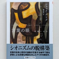 言葉の眼