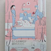 終末パートナー　上