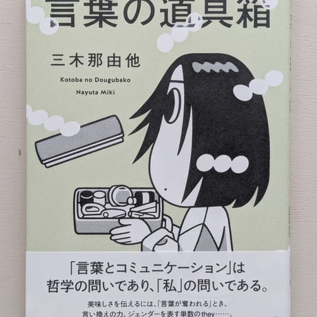 言葉の道具箱