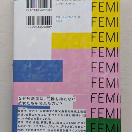 フェミニスト・ファイブ