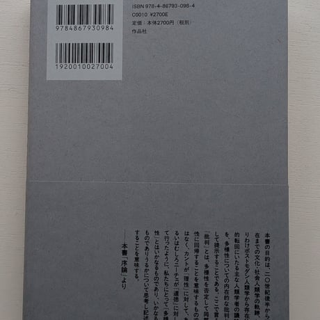 内在的多様性批判