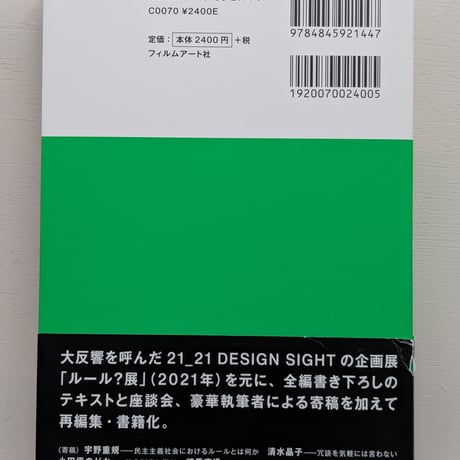【古本】ルール？本