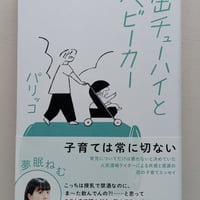 缶チューハイとベビーカー