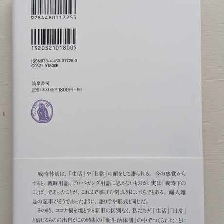 「暮し」のファシズム 戦争は「新しい生活様式」の顔をしてやってきた