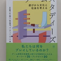 クリティカル・ワード ゲームスタディーズ