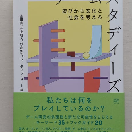 クリティカル・ワード ゲームスタディーズ
