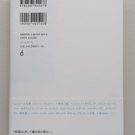 他なる映画と 2