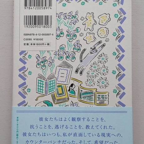 彼女たちに守られてきた