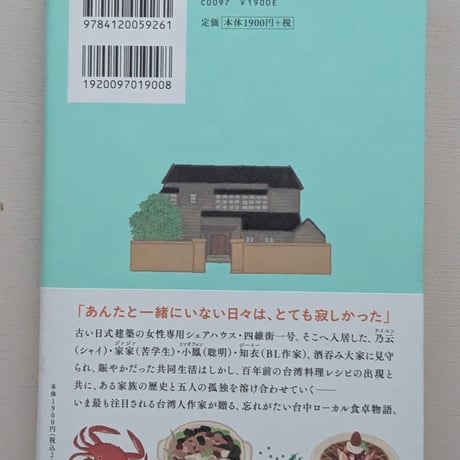 四維街一号に暮らす五人
