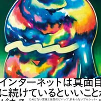 【予約・サイン入り/特典付き】愛系の人類