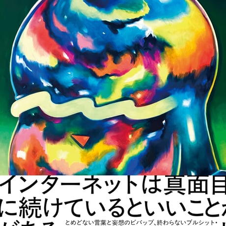 【予約・サイン入り/特典付き】愛系の人類