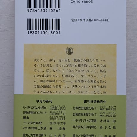 日常的実践のポイエティーク