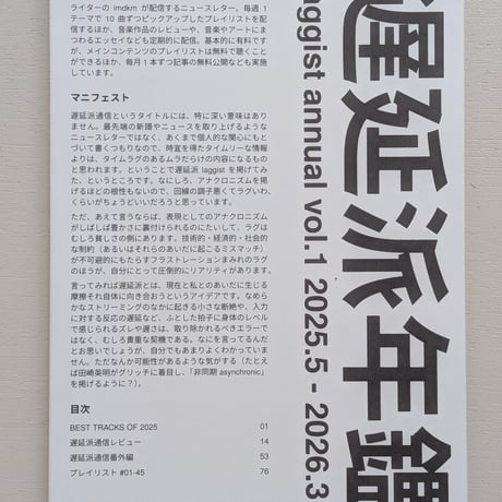遅延派年鑑 vol.1