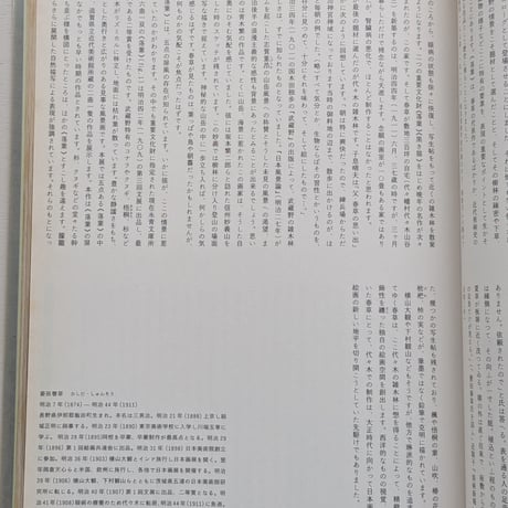【古本】開館30周年記念特別展 渋谷ユートピア 1900-1945
