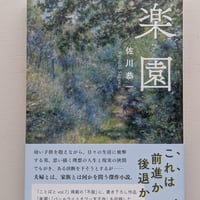 楽園