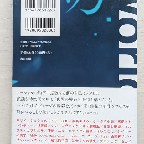 「世界の終わり」を紡ぐあなたへ