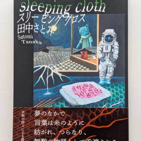 sleeping cloth スリー ピング クロス