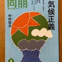 同朋 2026年8月号