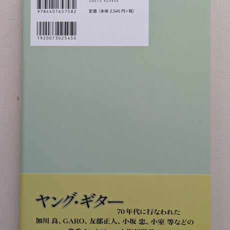 日本のフォーク・ディスク・ガイド 1966-1982