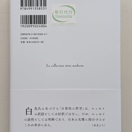 日常性の哲学　萩原朔太郎エッセイ・セレクション