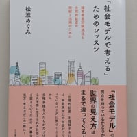「社会モデルで考える」ためのレッスン 障害者差別解消法と合理的配慮の理解と活用のために