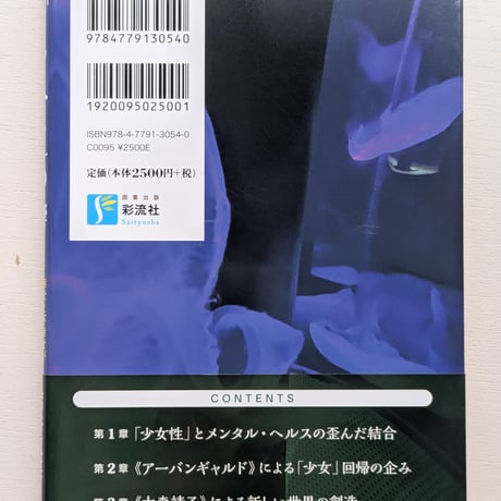 「メンヘラ」の響き