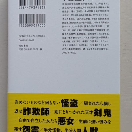なぜ人は悪役に惹かれるのか？　ヴィランで読む文学