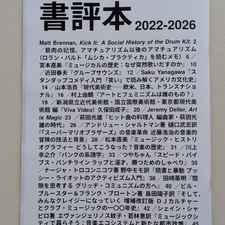 書評本2022-2026