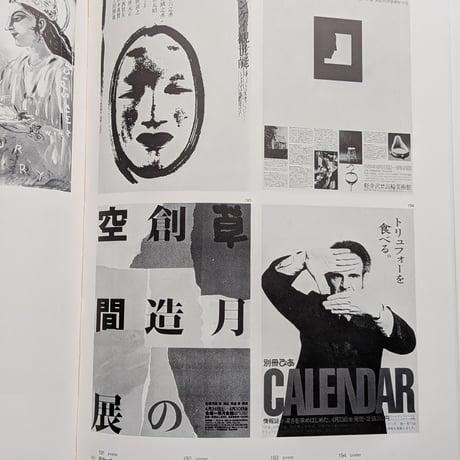 【古本】年鑑広告美術 1982