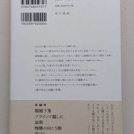 花びらとその他の不穏な物語