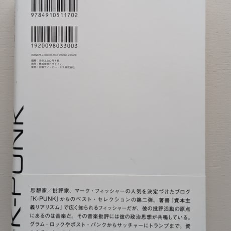 K-PUNK　自分の武器を選べ──音楽・政治