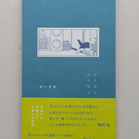 【サイン入り】ソーリーソーリー