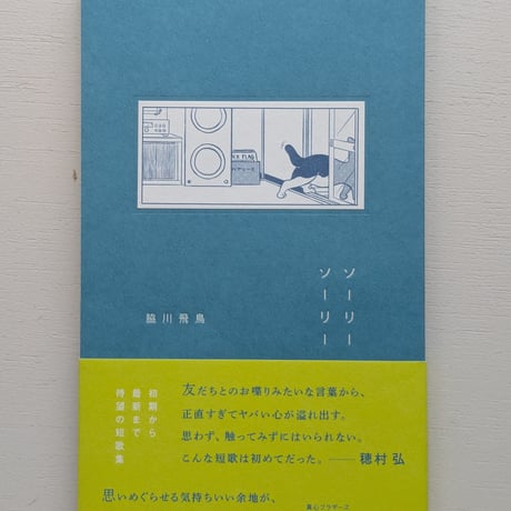 【サイン入り】ソーリーソーリー