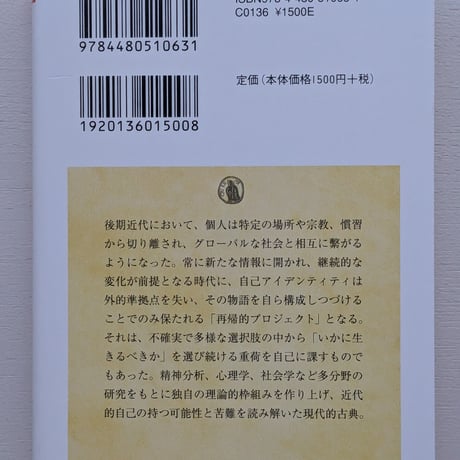 モダニティと自己アイデンティティ