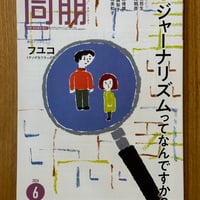 同朋 2026年6月号