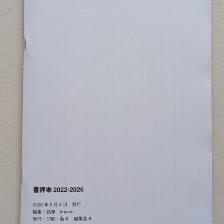 書評本2022-2026