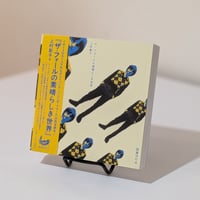 ザ・フォールの素晴らしき世界