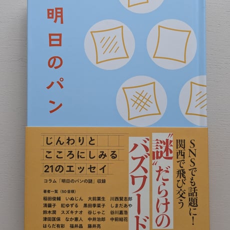 明日のパン