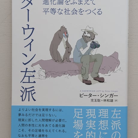 ダーウィン左派
